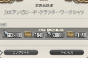 【FF14】ギャザクラのレベル上げはGC納品が超お勧め！毎日コツコツ納品するだけでレベルが上がっていくぞ！
