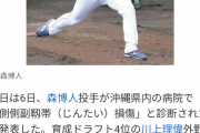 中日、靭帯損傷2人追加