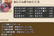 【ドラクエウォーク】おにこんぼうが思ってたより強い
