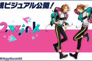 『あんスタ』2winkの成長を感じる新規ビジュアルに「色気増したね！？」「大人っぽくなった」