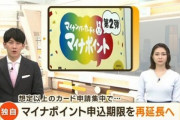 マイナポイントの申込期限､再延長へ