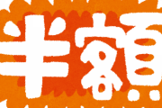 【衝撃】半額シールを貼る通称「神」と呼ばれる職務についた結果ｗｗｗｗｗｗ