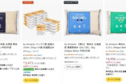 【争奪戦】最大手Amazon「政府備蓄米の販売を開始しますか、5kgが税別1800円から」商品は追加され次第、再開される