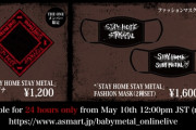 BABYMETAL「LIVE AT WEMBLEY 5/10ライブ配信＆グッズ販売！」