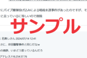 【ネットジビエ】note「荒らしコメント」販売、7月分開始しました