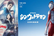 【悲報】長澤まさみ｢シン･ウルトラマンは1回見ただけじゃ理解できない｣ 斎藤工｢複雑かつ壮大｣
