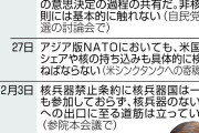 野党猛反発!「核保有」発言の官邸幹部を処分しそうにない高市早苗首相