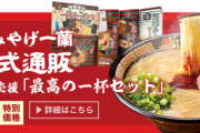 【外食】結局、一番うまいラーメンチェーン店ランキング