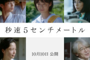 【映画】松村北斗主演「秒速5センチメートル」実写版でも山崎まさよしのあの曲が劇中歌に