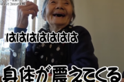 【画像】80歳見習いパチンコライターさんのサムネ・・・