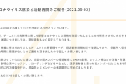 SKE48 1名の新型コロナウイルス陽性を確認　水野愛理が活動再開