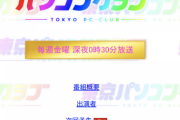 【乃木坂46】「東京パソコンクラブ」わざとだと思うけど公式サイトがダセえｗ