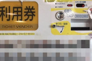 全ての店が参考にすべき“理想的なUI”の券売機が見つかる！「考え抜かれてる」「松屋は見習ってほしい」