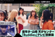 櫻坂46、12/18放送『バズリズム』山﨑天センター曲「Buddies」テレビ初披露！3週間密着、小林由依のウラの素顔、メンバーが暴露した渡邉理佐の変なクセなどトークゲストとして登場！