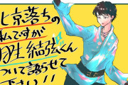 北京落ちのファンが羽生結弦選手のイラストを描いて大好きな想いをブログで語る