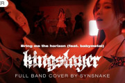 韓国のエレクトロコア/メタルコア・バンド「SYNSNAKE」がKingslayerをカバー（動画）