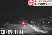 愛知県豊川市で逆走車を神回避する瞬間をとらえたドラレコ映像
