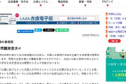 共産党「参政党・神谷代表の問題発言をまとめました。皆さんどう思いますか」