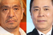 吉本問題解決へ　中居正広が仲介役に　松本と岡村の間取り持ち食事会