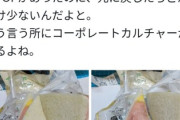 「セブンの増量祭しょぼい！ほら見て！」  わざわざ解体してSNSに晒す日本人のケチ臭さ限界突破wwwwwww