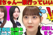 【松尾美佑】井上和の家に行く松尾美佑（仮）/六期生とお喋りする松尾美佑（仮）/田村真佑にサポートを依頼/中学生時代のホームステイの話/中村麗乃の卒セレで大興奮/文字起こし（乃木坂46・のぎおび）