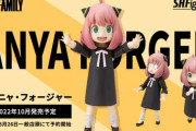 【画像】SPY×FAMILYアーニャちゃんのフィギュアがかわいい