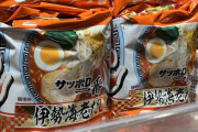 【悲報】サッポロ一番みそラーメン5パック、664円ｗｗｗｗｗｗｗｗ