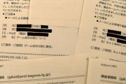 香川県ゲーム条例のパブコメ、たった4人で賛成意見1700件を投稿しまくった模様