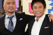 松本人志（55）と浜田雅功（56）が密会！！！！！！！