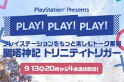 SIEさん、「PLAY! PLAY! PLAY! 」を明日から4夜連続放送へ！