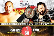 NEVER無差別級選手権試合 石井智宏vsEVIL 新日本プロレス 新春黄金シリーズ 2.13大阪