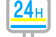 24時間営業してくれると嬉しい店