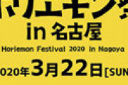 ホリエモン「ほんと不謹慎厨マジうざい。こいつらが不要な圧力をかけまくってる」 自身のイベントは予定通り開催へ