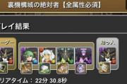 【パズドラ】捨てなし多色で22分！裏機構城の2枚抜きオーカム編成がコチラ