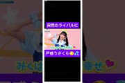 いつも笑顔のさくらが戸惑う#乃木坂46