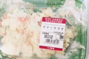 【12万いいね】「母親ならポテトサラダくらい作ったらどうだ」とかいう爺。俺たちの世代からは一人も出さない！