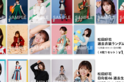 【日向坂46】超レアアイテム＆アイドル史上初！？松田好花卒業セレモニー、グッズ解禁！！！