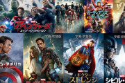 アマプラ会員限定でアベンジャーズやキャプテンアメリカ等のMarvel映画が100円レンタルセール開始中！どれ見るのが正解なの？