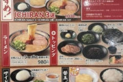 【悲報】一蘭のラーメン980円ｗｗｗｗｗｗｗｗ