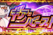 【噂】S戦姫絶唱シンフォギア2は有利区間3000Gタイプで12月以降に登場か！？