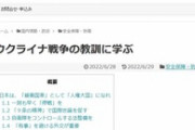 平和団体「ウクライナ戦争の教訓に学ぶ。沖縄と北海道を“完全非武装化”しよう」