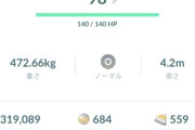 【ポケモンGO】レジギガスのシャドウ98引いたんやが