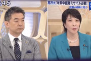 親父の血かな　～　【動画あり】　河野太郎「”敵基地攻撃能力”は必要ない」　高市早苗「国民の命と領土を守る為に必要」
