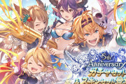 ソシャゲ特有の「○.5周年祝う」精神ｗｗｗ