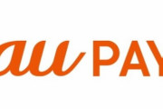 「au PAY」のアカウントの情報が盗まれ不正利用される被害相次ぐ、組織的犯行か