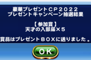 【パワプロアプリ】5割程度ハズレっぽいか 石50は全員でいいな謎の悲しみを生む必要ない