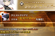【FGO】ジャックにNP＋宝具バフ！サンソン即死強化宝具バフNP