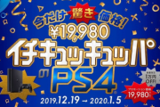 電撃「市場全体が活性化するためにもクリスマスやお年玉需要でPS4市場が盛り上がることに期待したい。