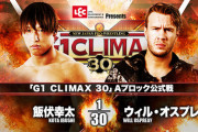 「G1 CLIMAX 30」Aブロック公式戦  飯伏幸太vsウィル・オスプレイ【10.5高松】