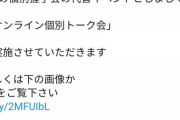 【速報】坂道でもオンライントーク会ｷﾀ━━━━(ﾟ∀ﾟ)━━━━!!